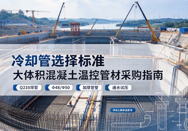 永福冷却管选择标准
